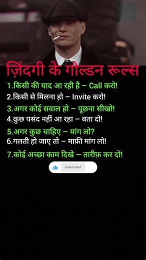 जिंदगी के गोल्डन रूल्स।#motivation #facts #lifelessons #mindset #business #explore #shorts #india