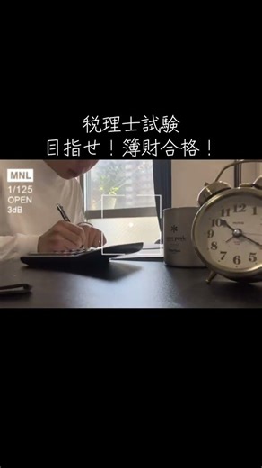 税理士試験目指せ簿財合格！！