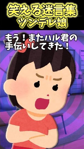 小5の娘と純情男子のやり取りがマジでキュンキュン過ぎるんだけどぉおおww【2ch笑える】 #shorts