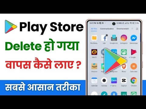 delete Play Store wapas Kaise laen | play store delete ho gaya to kaise download karen
