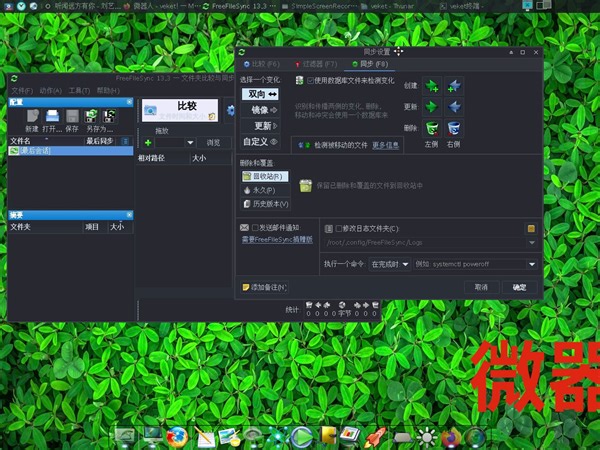 文件比较与同步工具FreeFileSync最新版