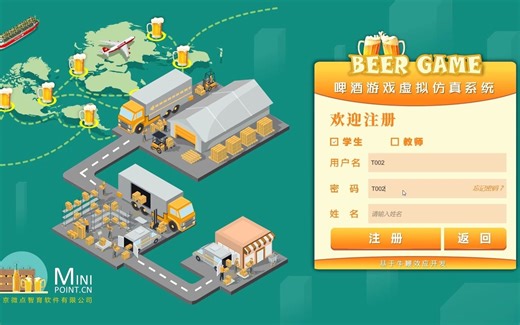 啤酒游戏虚拟仿真软件（经济学、供应链）