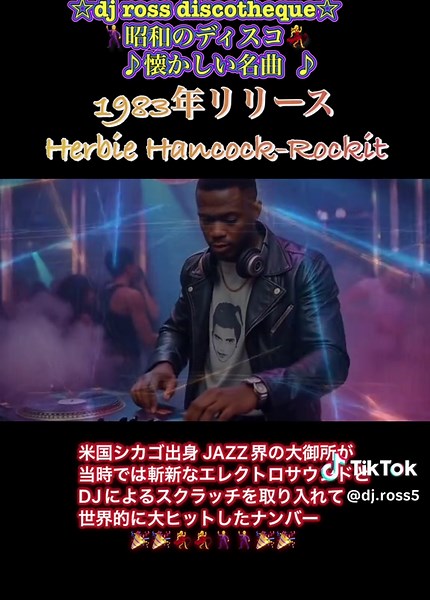 #rockit #ディスコ #東亜会館 #六本木 #ファンク