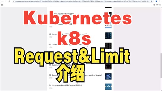 Kubernetes(k8s)-Request&Limit介绍