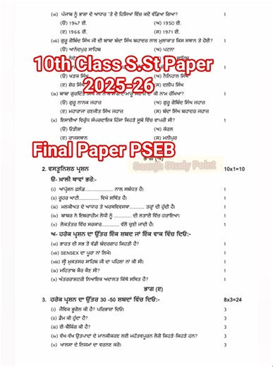 10th Class Sst Final Paper PSEB 2025-26 #SocialSciencePaper2026PSEB #pseb