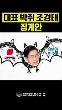 잘 가라 조경태