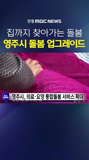 Enhanced Senior Care: Yeongju City Expands Personalized Integrated Care Services