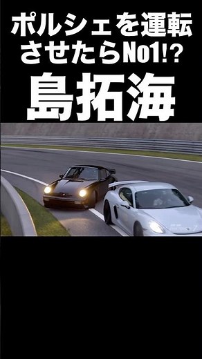まるでポルシェに乗った藤原拓海がケイマンGT4をあっさりと抜き去る⁉︎ #頭文字d #initiald #イニシャルd #drift #granturismo7 #グランツーリスモ7 #mfゴースト