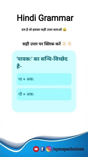 Class 12 Hindi grammar mcqs | Board exam 2026 | class 12 #shorts #gk #gkquiz #viral