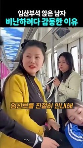 임산부석 앉은 남자 비난하려다 감동한 이유 #지하철매너 #배려