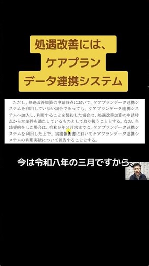 A care plan data linkage system is essential for the treatment improvement allowance! #AzumaKatsu...