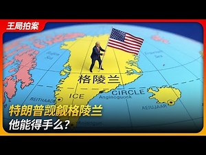 Trump Eyes Greenland Again—Can He Really Pull It Off?
