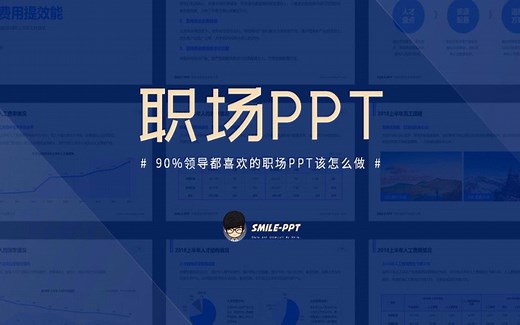 PPT制作技巧：PPT常用技巧及PPT的基本操作教学
