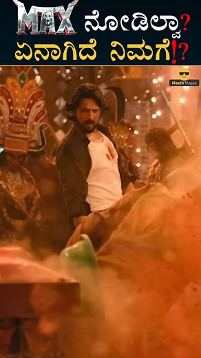 Masth Magaa | Max Movie Review in Kannada By Amar Prasad | Kiccha Sudeep | Masth Magaa . . . . . #Reels #MAX #KannadaMovie #MaxKannadaReview... | Instagram