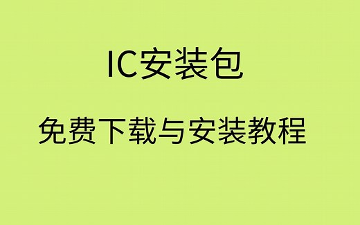 IC软件下载 Adobe InCopy CC-必备的电脑办公软件下载推荐