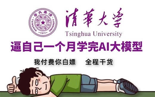 【全368集】强推！2025最细自学AI大模型全套教程，看完就会！别再走弯路了，逼自己一个月学完，从0基础小白到人工智能大佬只要这套就够了！