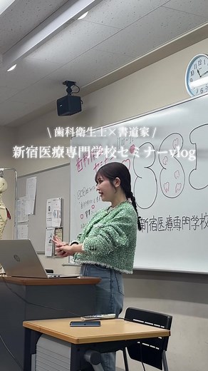 新宿医療専門学校の歯科衛生士セミナー
