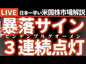今日の株価上昇の理由【米国市場LIVE解説】経済指標 日本のSQ【生放送】日本一早い米国株市場解説 朝4:29～