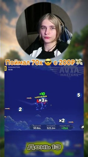 13 день летаю на самолете✈️ #aviamaster #авиамастер