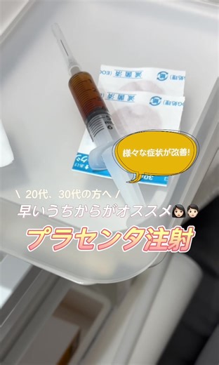プラセンタ注射で若返りを実現しよう！