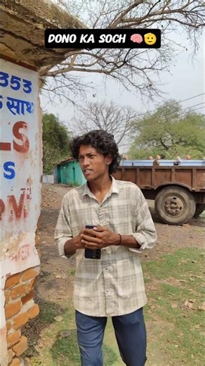 dono ka soch 🧠🫡 #comedy #funny #soch #shortsfeed