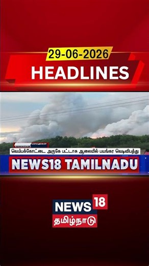 Sivakasi | Fireworks Factory | Explosion | வெம்பக்கோட்டை அருகே பட்டாசு ஆலையில் பயங்கர வெடிவிபத்து