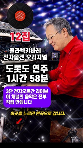 [12집] 무도장 도롯도 음악 | 발라드·트로트·디스코 믹스 | 정통 트로트 박자 MR 1시간 58분Official Music Video 트로트 가요 콜라텍 캬바레