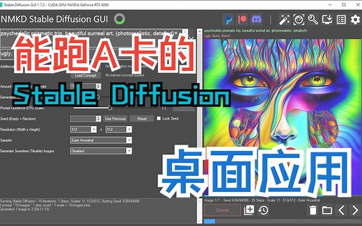 使用NMKD来跑Stable Diffusion的桌面版，AMD显卡的福音！！