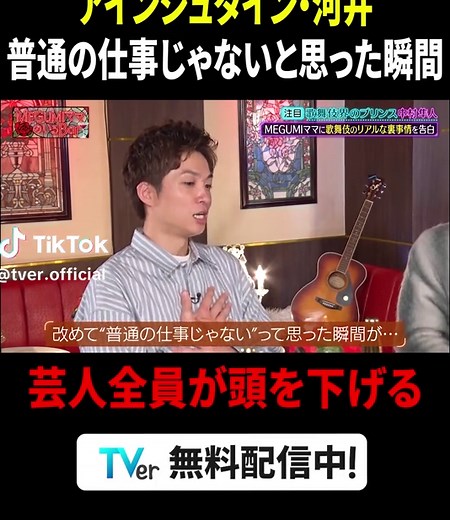 アインシュタイン河井の特別な瞬間