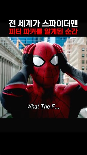 The Moment the World Found Out Peter Parker is Spider-Man #Marvel #SpiderMan
