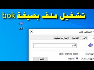 قراءة ملف بصيغة bok