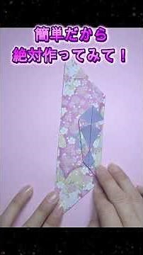「のし付き！折り紙で作る簡単ポチ袋🎁初心者でもできるDIY」