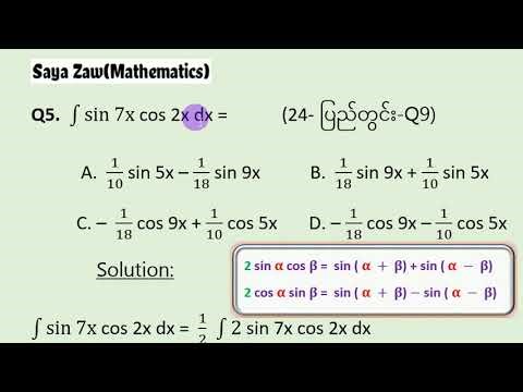 2024 Old Questions (2024-Local-Q9-Chp10)Integration အခန်း၏၁ မှတ်တန်မေးခွန်းဟောင်းလေး တစ်ပုဒ် 1 mark