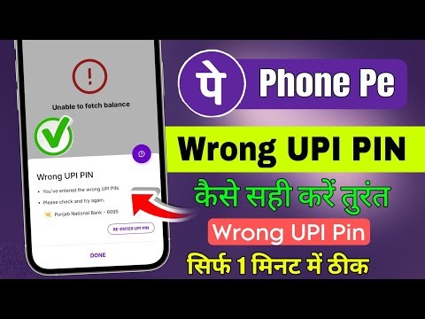 phonepe wrong upi pin problem 2026 | you've entered the wrong upi pin please check and try again