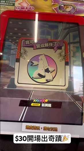 Pokémon Mezastar 銀河 第二彈 開彈第四天 $30開場出超級巨鋁鋼龍🎊 20260705 — 在7-11庚亞門市 #sega卡片遊戲 #寶可夢明耀之星