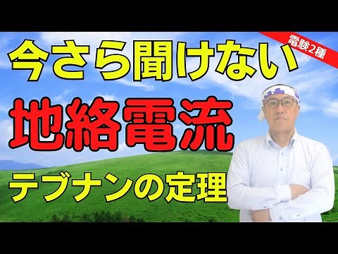【地絡電流の計算（テブナンの定理）】