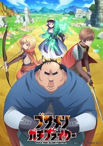 Watch Busamen Gachi Fighter