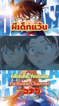 The Ghost of a Biker Kid | Detective Conan The Movie 29 #detectiveconan #conan #Conan #DetectiveC...