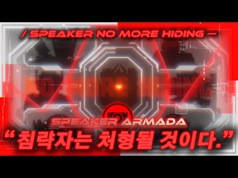 “스피커 함대는 더 이상 숨지 않는다” 스피커 함대 떡밥 분석 [스키비디 토일렛]