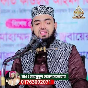 সন্তানকে খাবার সামনে দিয়ে যে শিক্ষা দিয়েছিলেন গরিব বাবা! মাওঃ মাহমুদুল হাসান মনোয়ার
