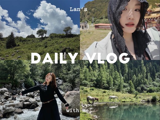 【Lan’s】Daily vlog 85 绿色是流动舒展的生命