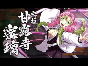 『귀멸의 칼날 히노카미 혈풍담2』 캐릭터 소개 영상 - 칸로지 미츠리