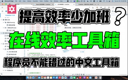 程序员开发必备！CodeGen在线版本已推出！随时随地提升开发效率，同时还调优了导航栏布局等功能，更有全局夜间模式等您体验