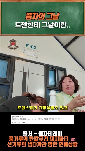 드립 날렸다가 오히려 당하네ㅋㅋ #shorts #풍자 #신기루 #풍자테레비