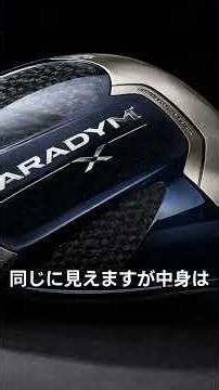 カッコ悪くないスライスクラブ #golf #シャローイング #ゴルフクラブ #クラブシャフト #ゴルフスイング #ゴルフの科学 #ゴルフ #シャフト #飛ぶドライバー #簡単 #パター ＃アプローチ