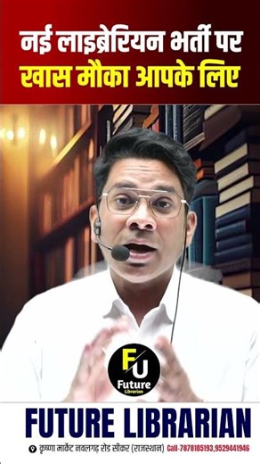 ऑफलाइन बैच GRDE 3RD & 2ND New Librarian Vacancy 🎯Offline Batch 🎯Offline Classes #futurelibrarian2026