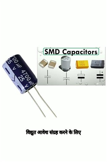 capacitor use in hindi
