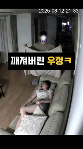 깨져버린 우정ㅋ #쇼츠 #shorts #ai영상 #각종유머 #커플 #연애