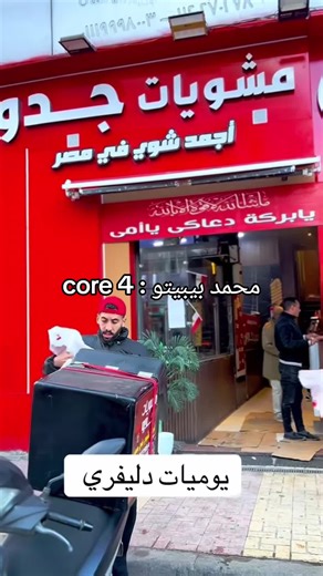 محمد بيبيتو : 4 core #الشعب_الصيني_ماله_حل😂😂 #fypシ #foryoupage #foryou #محمد_بيبيتو