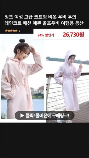 Pink Women's Luxury Raincoat Raincoat Raincoat Fashion Pretty Golf Raincoat Travel Hiking